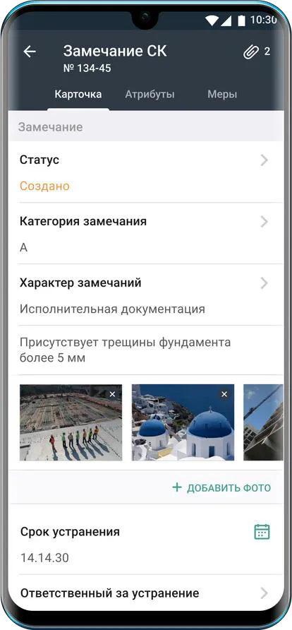 Экран мобильного приложения 3