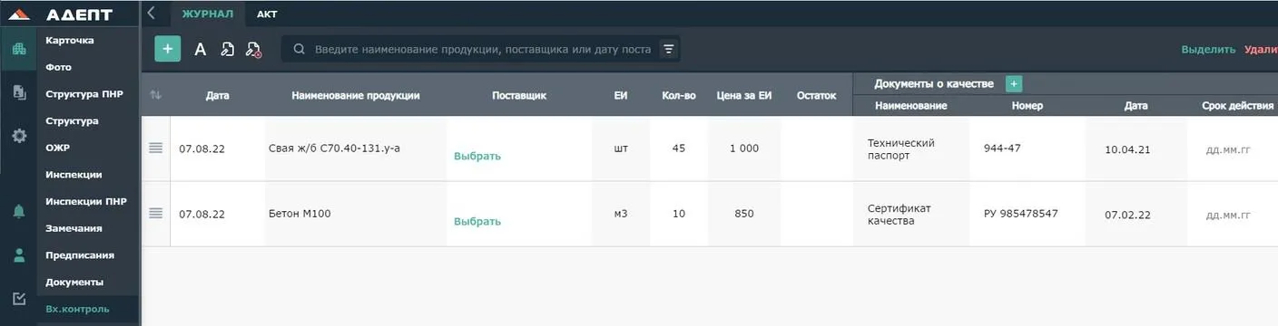Входной контроль материалов и документация: экран 1
