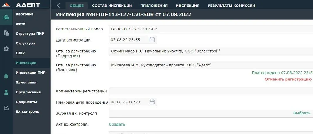 Строительный контроль: экран 2